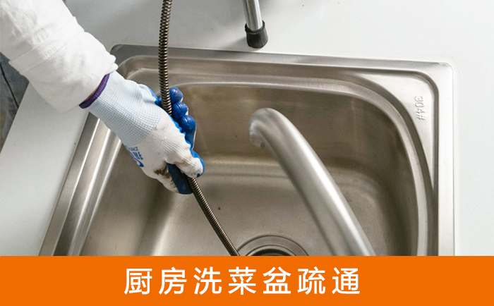 红花岗洗菜池疏通